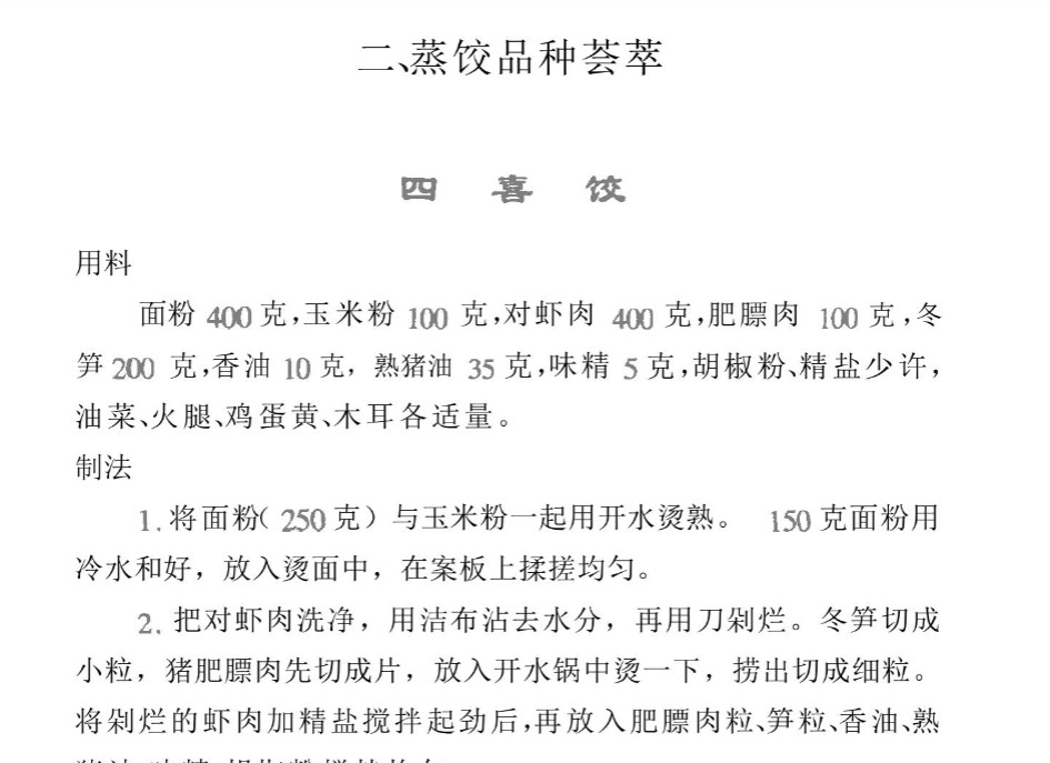图片[4]飞来鱼学创营一百多种蒸饺水饺煎饺炸饺等饺子的制作方法飞来鱼学创营飞来鱼学创营
