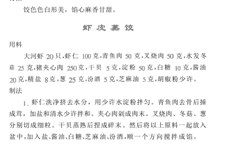 图片[5]飞来鱼学创营一百多种蒸饺水饺煎饺炸饺等饺子的制作方法飞来鱼学创营飞来鱼学创营
