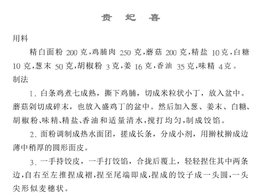 图片[6]飞来鱼学创营一百多种蒸饺水饺煎饺炸饺等饺子的制作方法飞来鱼学创营飞来鱼学创营