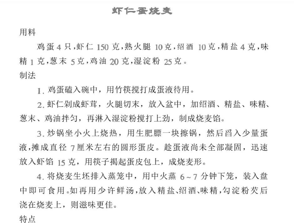 图片[7]飞来鱼学创营一百多种蒸饺水饺煎饺炸饺等饺子的制作方法飞来鱼学创营飞来鱼学创营