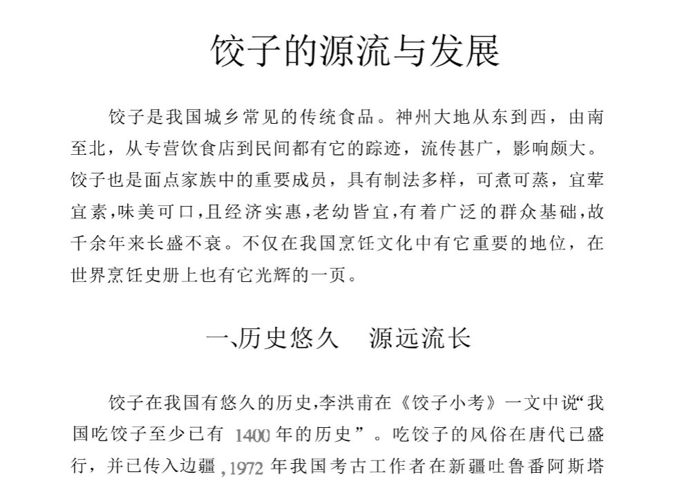 图片[2]飞来鱼学创营一百多种蒸饺水饺煎饺炸饺等饺子的制作方法飞来鱼学创营飞来鱼学创营