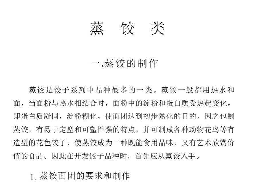 图片[3]飞来鱼学创营一百多种蒸饺水饺煎饺炸饺等饺子的制作方法飞来鱼学创营飞来鱼学创营