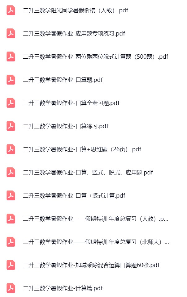 图片[2]飞来鱼学创营小学三年级数学上册-二升三暑假作业飞来鱼学创营飞来鱼学创营