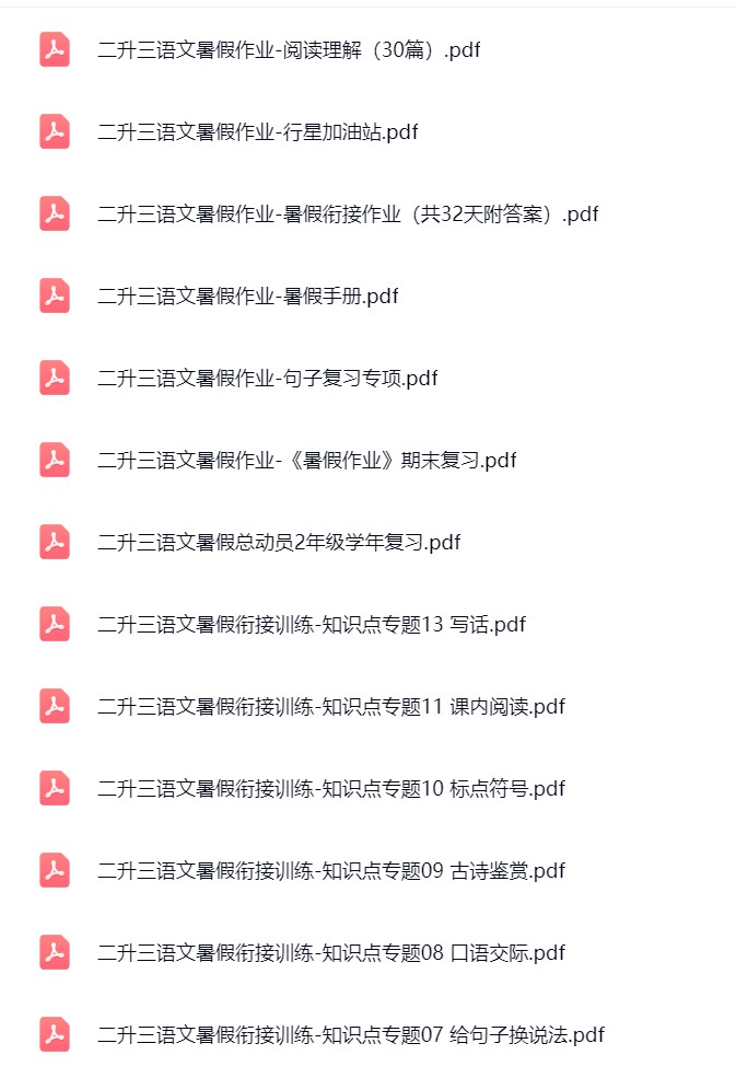 图片[2]飞来鱼学创营小学三年级语文上册-二升三暑假作业飞来鱼学创营飞来鱼学创营