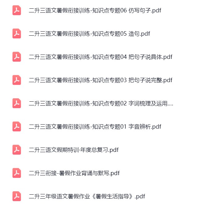 图片[3]飞来鱼学创营小学三年级语文上册-二升三暑假作业飞来鱼学创营飞来鱼学创营