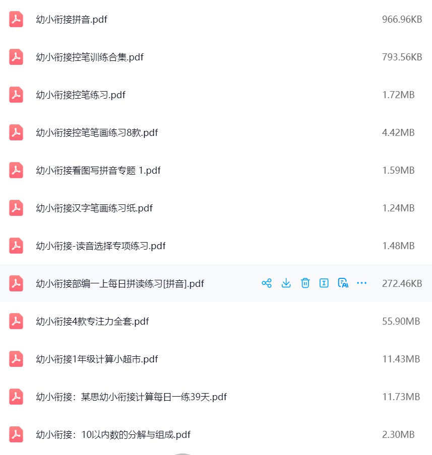 图片[4]飞来鱼学创营小学一年级-【幼小衔接】暑假必备飞来鱼学创营飞来鱼学创营