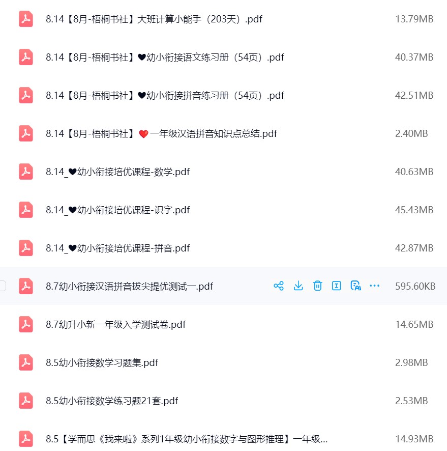 图片[7]飞来鱼学创营小学一年级-【幼小衔接】暑假必备飞来鱼学创营飞来鱼学创营
