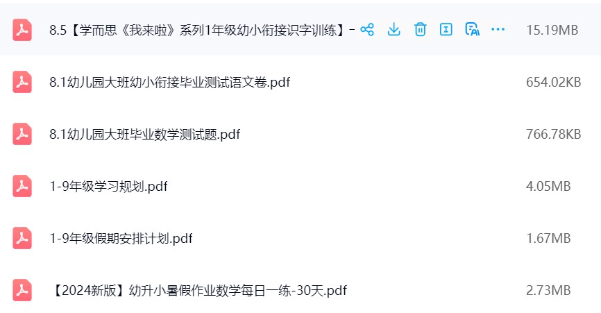 图片[8]飞来鱼学创营小学一年级-【幼小衔接】暑假必备飞来鱼学创营飞来鱼学创营