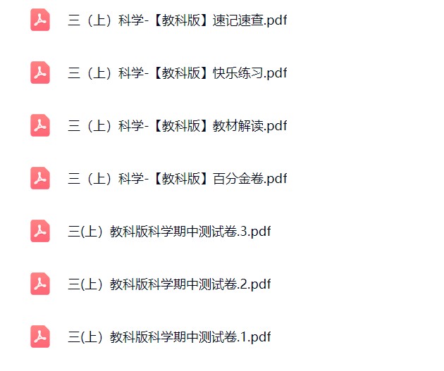 图片[2]飞来鱼学创营【科学】教科版飞来鱼学创营飞来鱼学创营