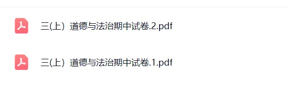 图片[2]飞来鱼学创营小学三年级上册-道德与法治飞来鱼学创营飞来鱼学创营