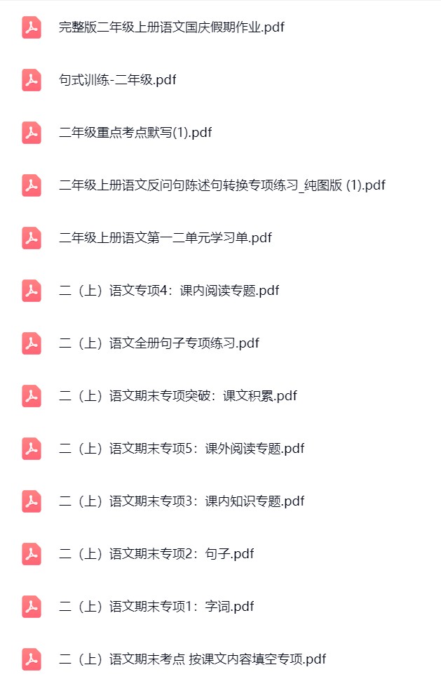 图片[2]飞来鱼学创营小学二年级语文上册-专项练习(做题类)飞来鱼学创营飞来鱼学创营