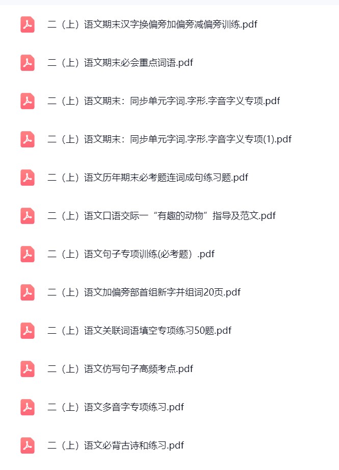 图片[3]飞来鱼学创营小学二年级语文上册-专项练习(做题类)飞来鱼学创营飞来鱼学创营