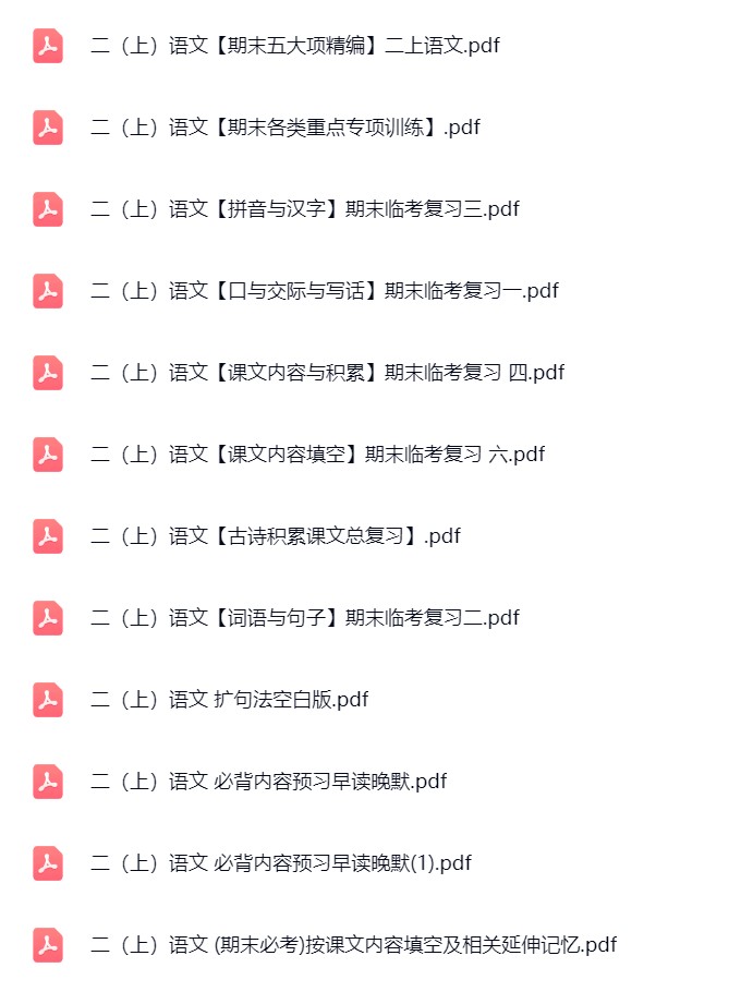 图片[4]飞来鱼学创营小学二年级语文上册-专项练习(做题类)飞来鱼学创营飞来鱼学创营