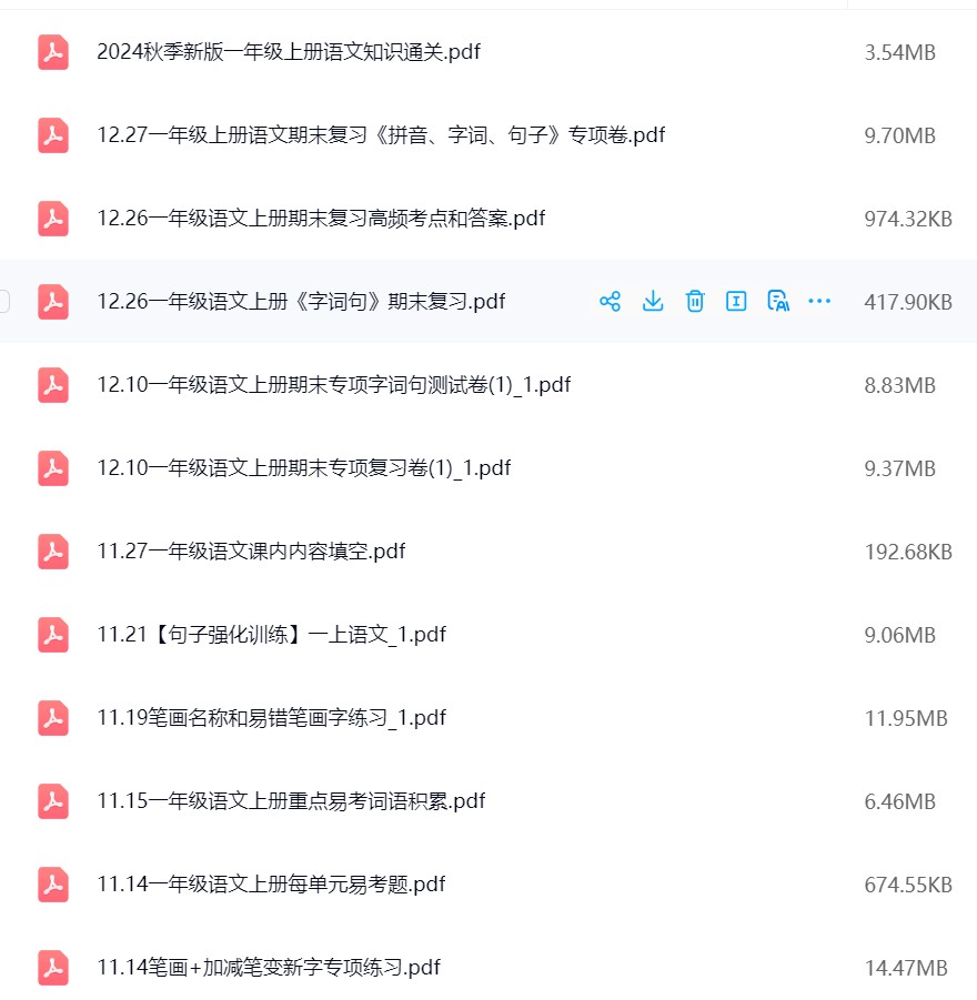 图片[5]飞来鱼学创营小学一年级语文上册-专项练习(做题类)飞来鱼学创营飞来鱼学创营