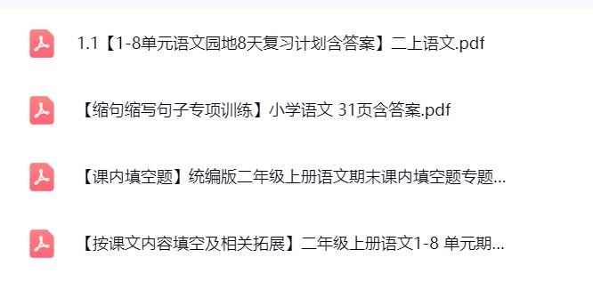 图片[6]飞来鱼学创营小学二年级语文上册-专项练习(做题类)飞来鱼学创营飞来鱼学创营