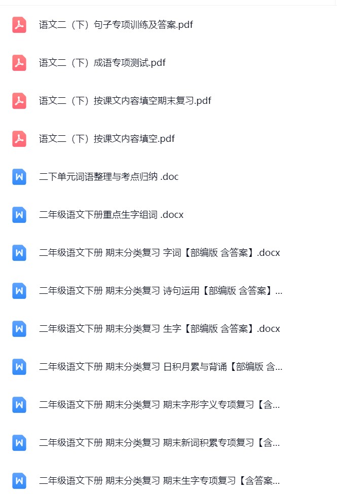 图片[2]飞来鱼学创营小学二年级语文下册-专项训练飞来鱼学创营飞来鱼学创营