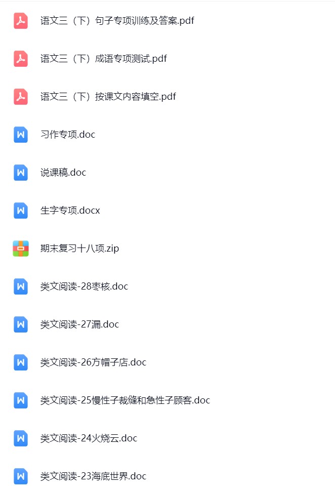 图片[2]飞来鱼学创营小学三年级语文下册-专项训练飞来鱼学创营飞来鱼学创营