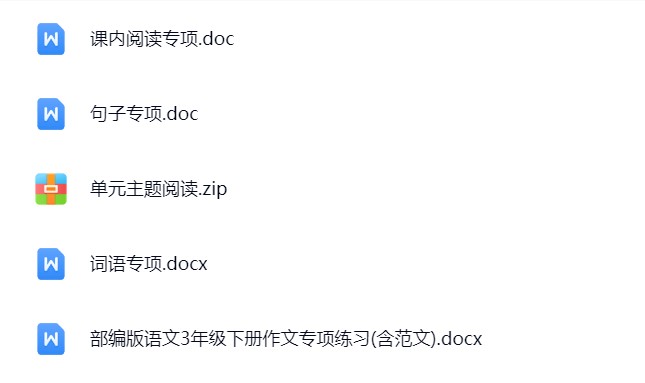图片[5]飞来鱼学创营小学三年级语文下册-专项训练飞来鱼学创营飞来鱼学创营
