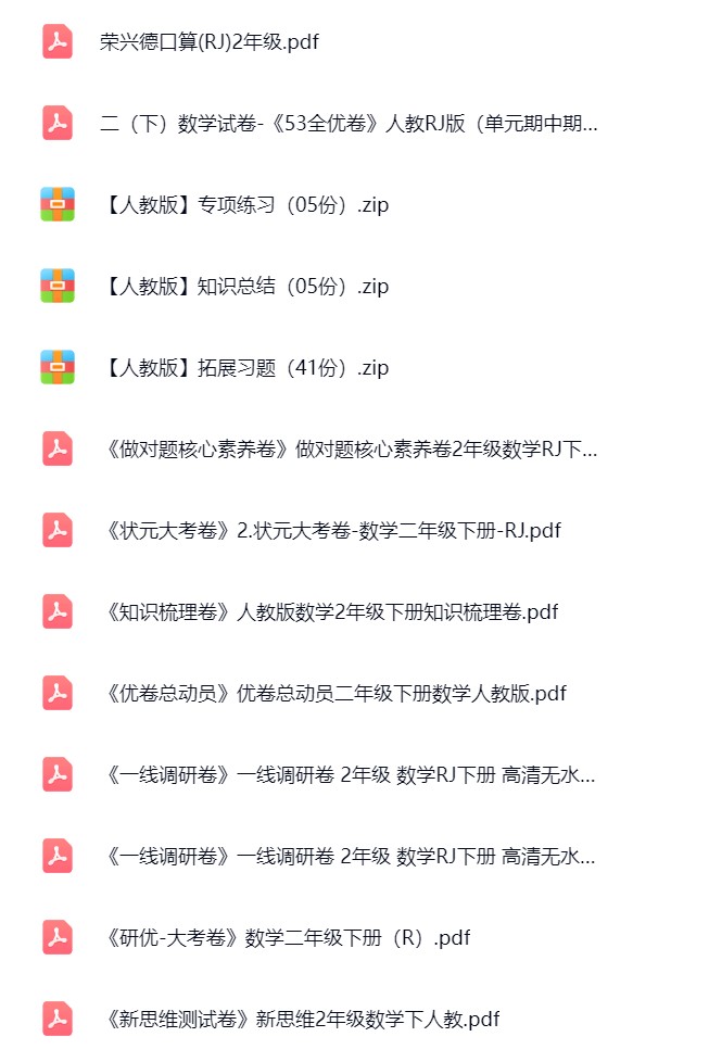 图片[2]飞来鱼学创营小学二年级数学下册-人教版飞来鱼学创营飞来鱼学创营