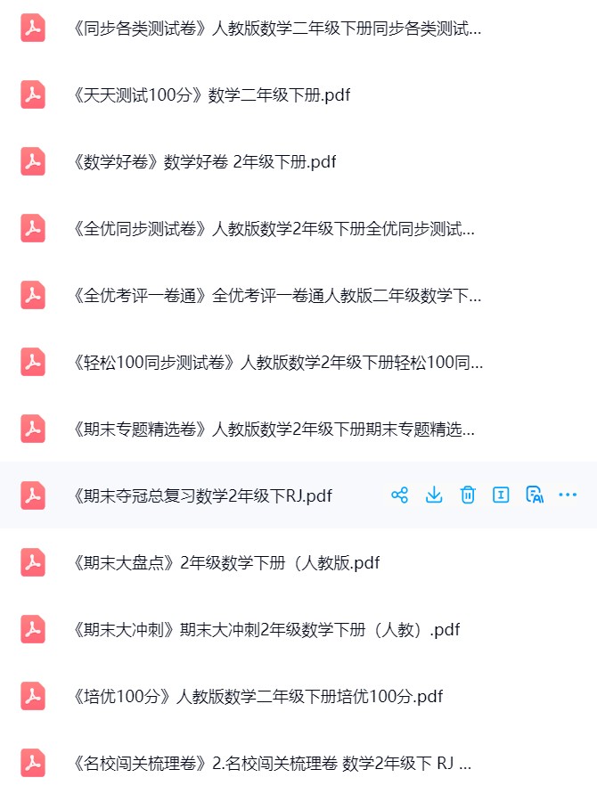 图片[3]飞来鱼学创营小学二年级数学下册-人教版飞来鱼学创营飞来鱼学创营