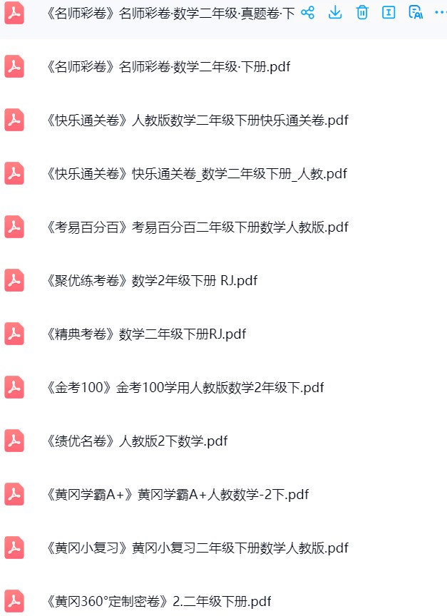 图片[4]飞来鱼学创营小学二年级数学下册-人教版飞来鱼学创营飞来鱼学创营