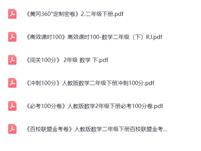 图片[5]飞来鱼学创营小学二年级数学下册-人教版飞来鱼学创营飞来鱼学创营