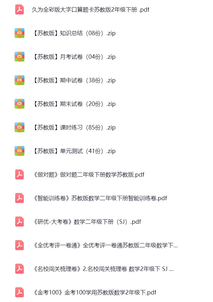 图片[2]飞来鱼学创营小学二年级数学下册-苏教版飞来鱼学创营飞来鱼学创营