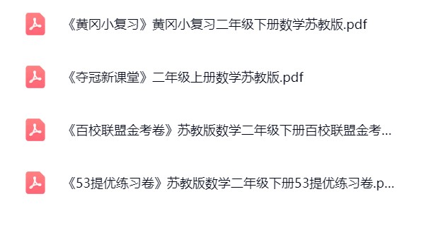 图片[3]飞来鱼学创营小学二年级数学下册-苏教版飞来鱼学创营飞来鱼学创营