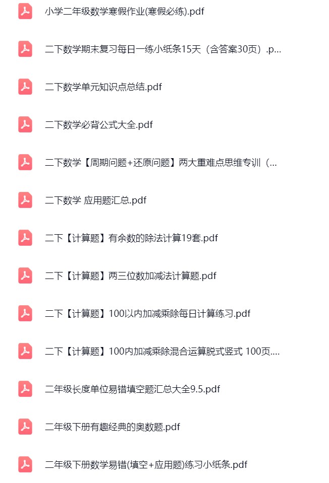 图片[2]飞来鱼学创营小学二年级数学下册-全网资源（抖音+小红书）飞来鱼学创营飞来鱼学创营