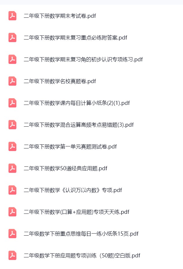 图片[3]飞来鱼学创营小学二年级数学下册-全网资源（抖音+小红书）飞来鱼学创营飞来鱼学创营