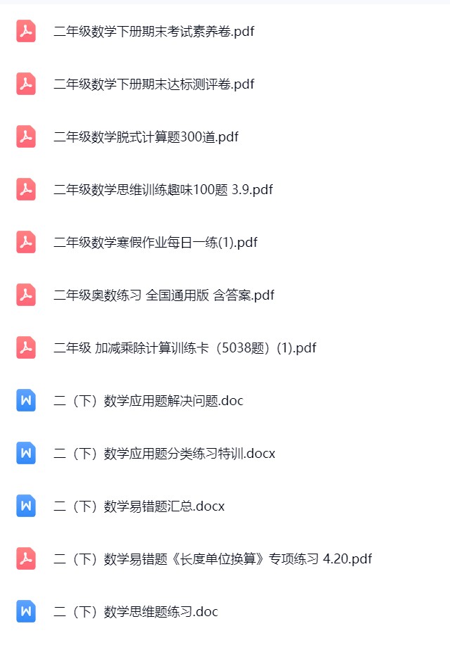 图片[4]飞来鱼学创营小学二年级数学下册-全网资源（抖音+小红书）飞来鱼学创营飞来鱼学创营