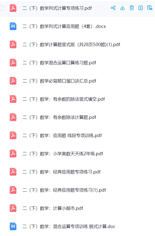 图片[5]飞来鱼学创营小学二年级数学下册-全网资源（抖音+小红书）飞来鱼学创营飞来鱼学创营