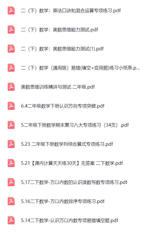 图片[6]飞来鱼学创营小学二年级数学下册-全网资源（抖音+小红书）飞来鱼学创营飞来鱼学创营