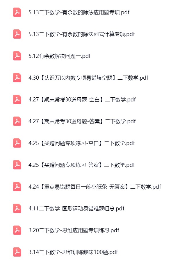 图片[7]飞来鱼学创营小学二年级数学下册-全网资源（抖音+小红书）飞来鱼学创营飞来鱼学创营