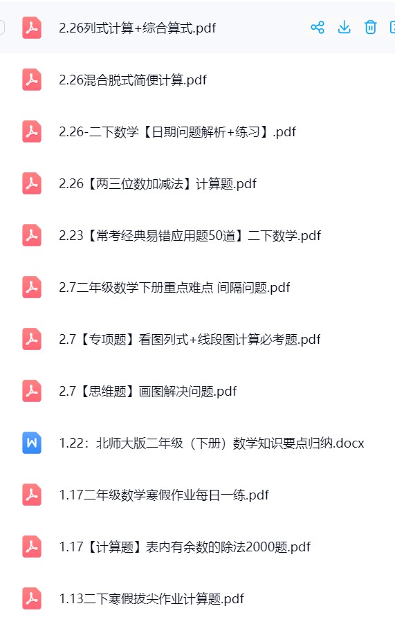 图片[8]飞来鱼学创营小学二年级数学下册-全网资源（抖音+小红书）飞来鱼学创营飞来鱼学创营