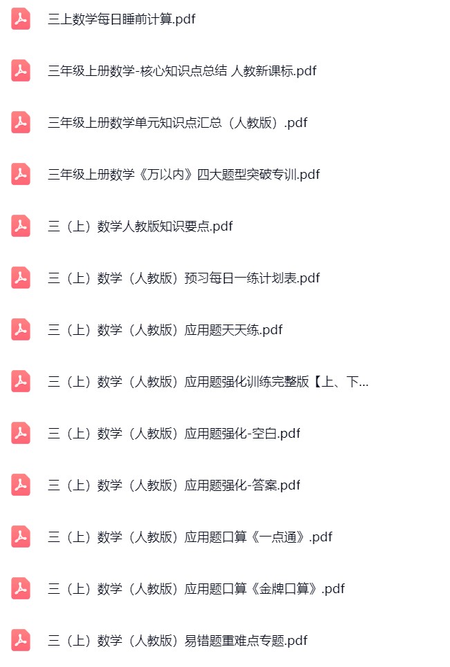 图片[2]飞来鱼学创营小学三年级数学上册-人教飞来鱼学创营飞来鱼学创营