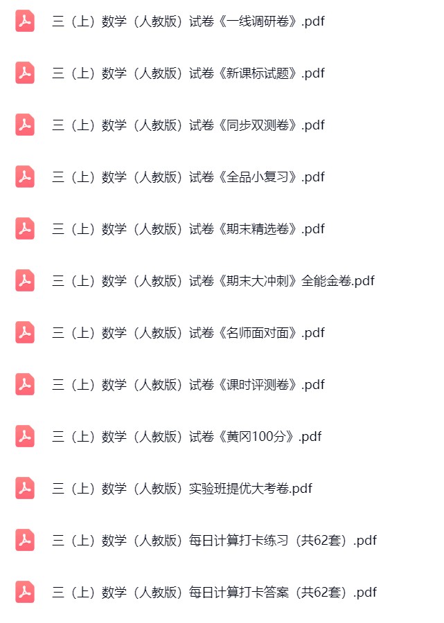 图片[3]飞来鱼学创营小学三年级数学上册-人教飞来鱼学创营飞来鱼学创营