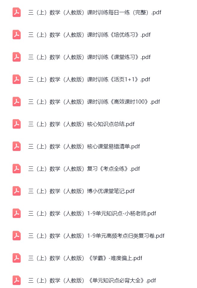 图片[4]飞来鱼学创营小学三年级数学上册-人教飞来鱼学创营飞来鱼学创营