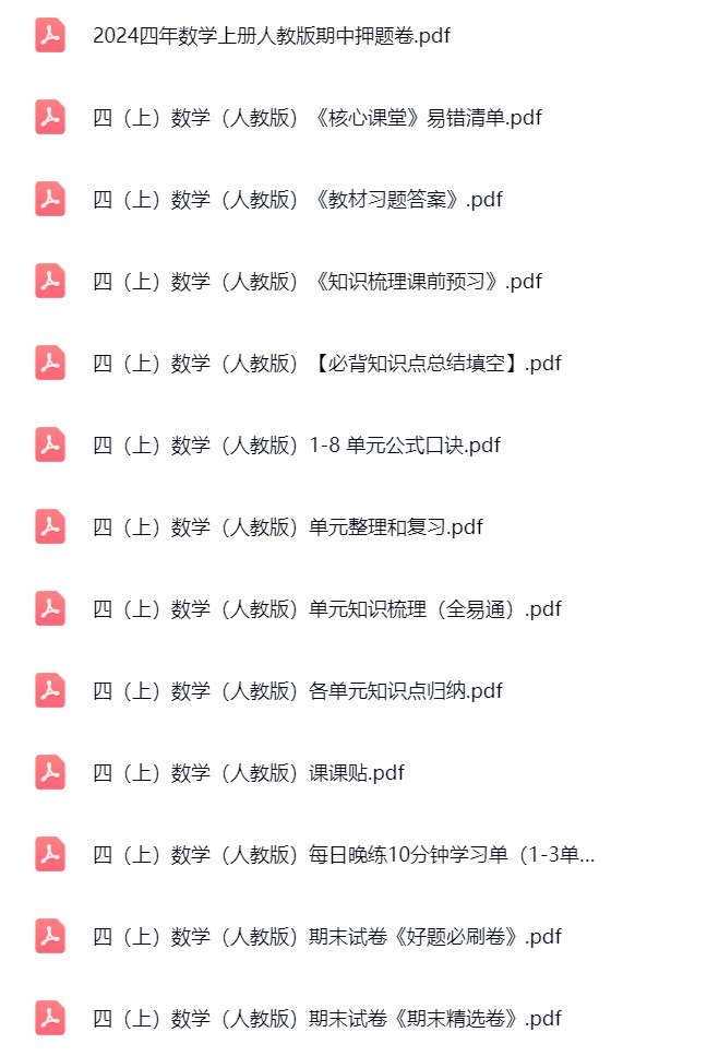 图片[2]飞来鱼学创营小学四年级数学上册-人教版飞来鱼学创营飞来鱼学创营