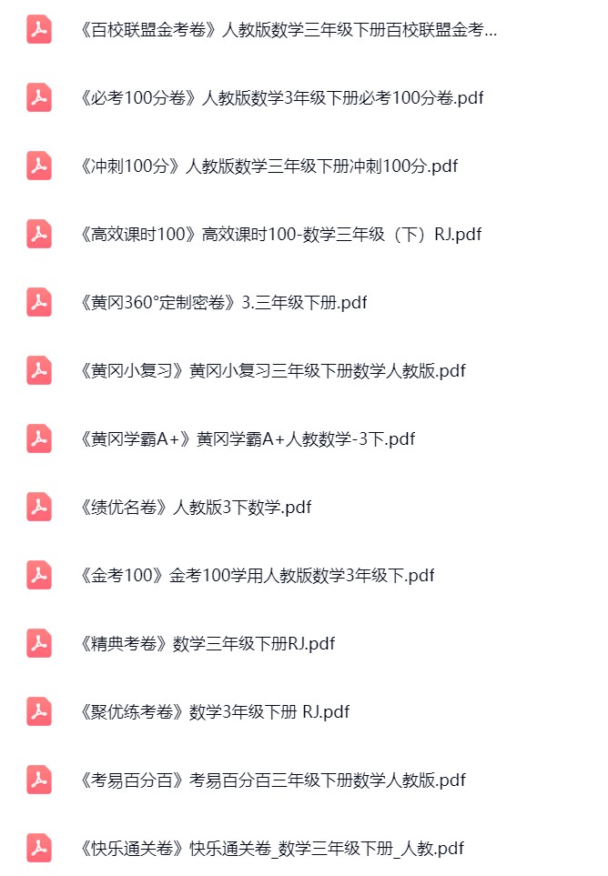 图片[2]飞来鱼学创营小学三年级数学下册-人教版飞来鱼学创营飞来鱼学创营