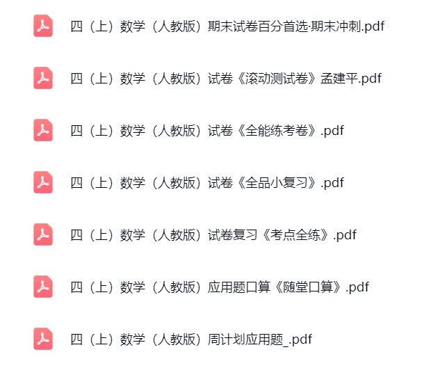 图片[3]飞来鱼学创营小学四年级数学上册-人教版飞来鱼学创营飞来鱼学创营