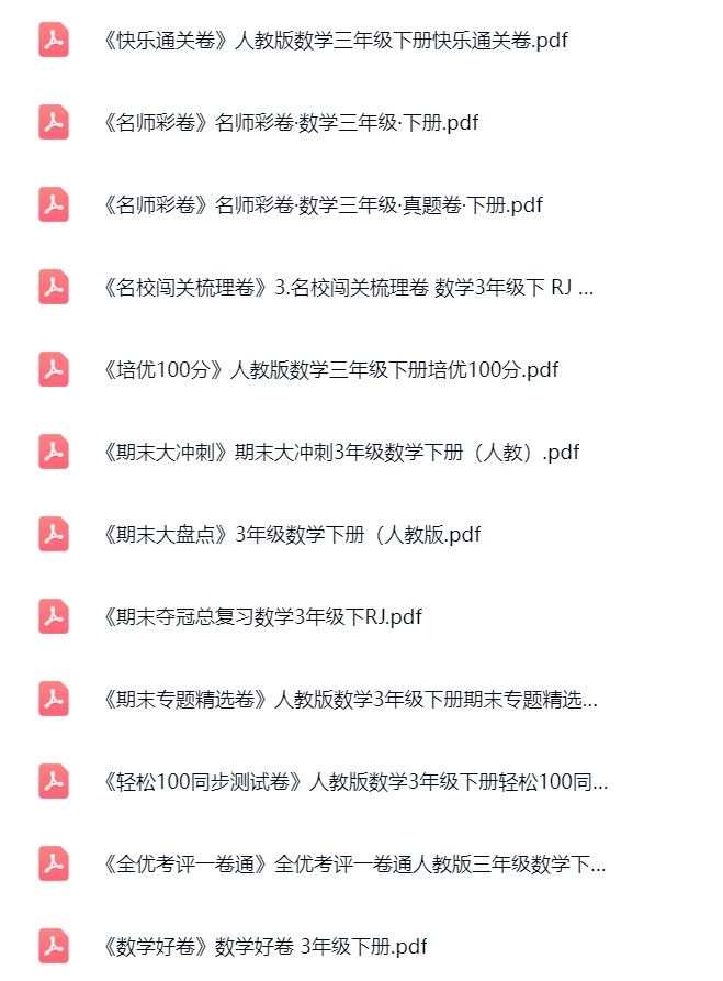 图片[3]飞来鱼学创营小学三年级数学下册-人教版飞来鱼学创营飞来鱼学创营