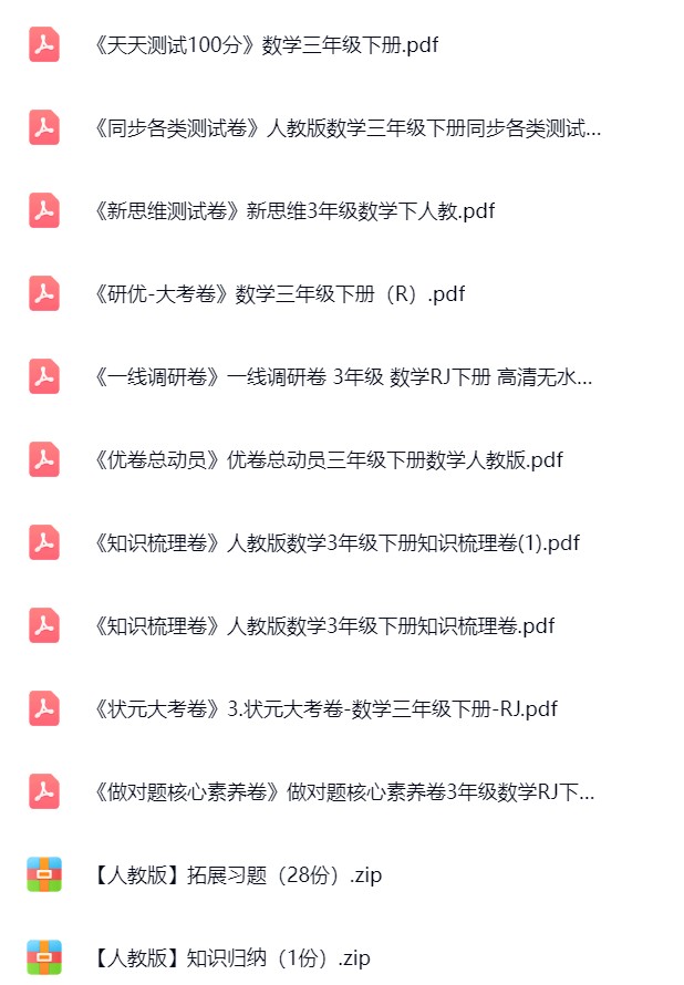 图片[4]飞来鱼学创营小学三年级数学下册-人教版飞来鱼学创营飞来鱼学创营