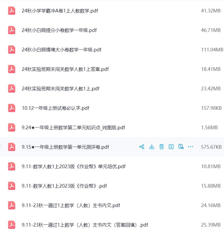 图片[5]飞来鱼学创营小学一年级数学上册-人教版资料飞来鱼学创营飞来鱼学创营