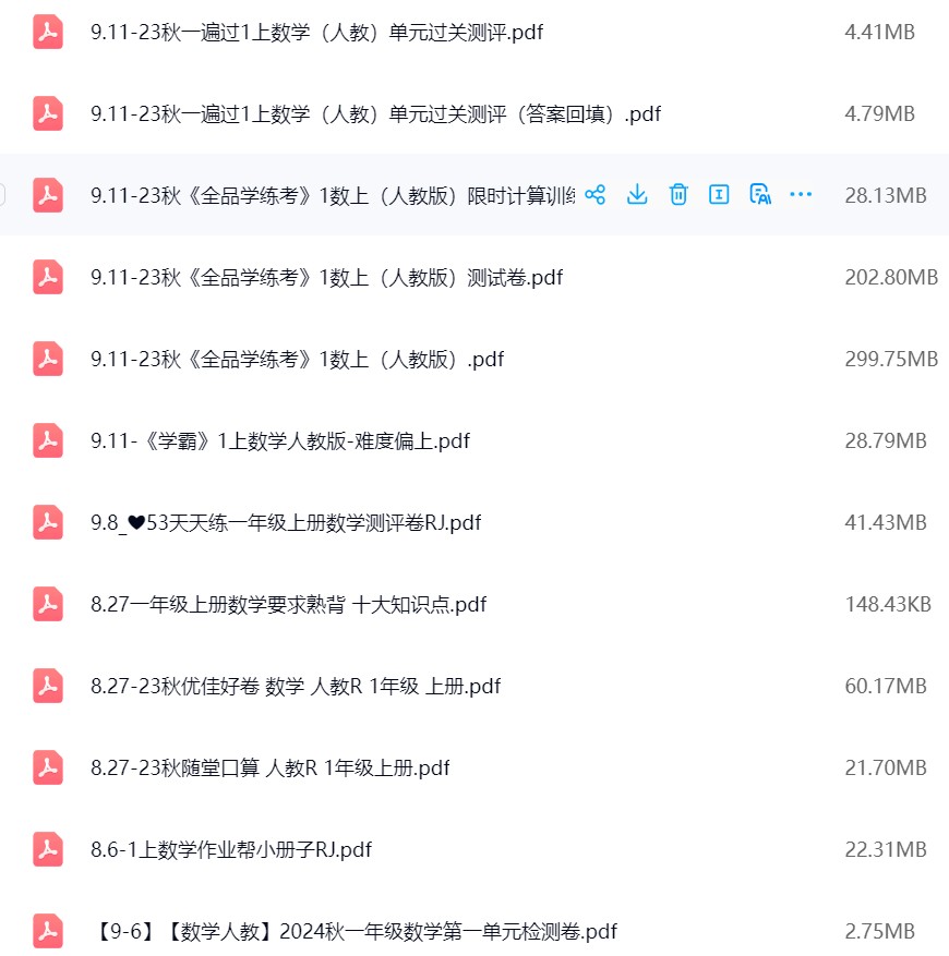 图片[6]飞来鱼学创营小学一年级数学上册-人教版资料飞来鱼学创营飞来鱼学创营