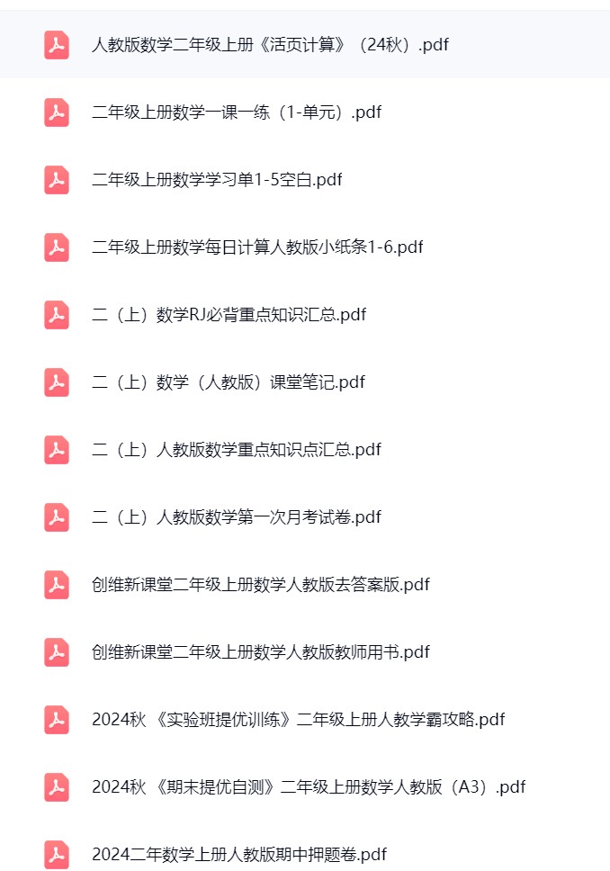 图片[2]飞来鱼学创营小学二年级数学上册-人教版资料飞来鱼学创营飞来鱼学创营