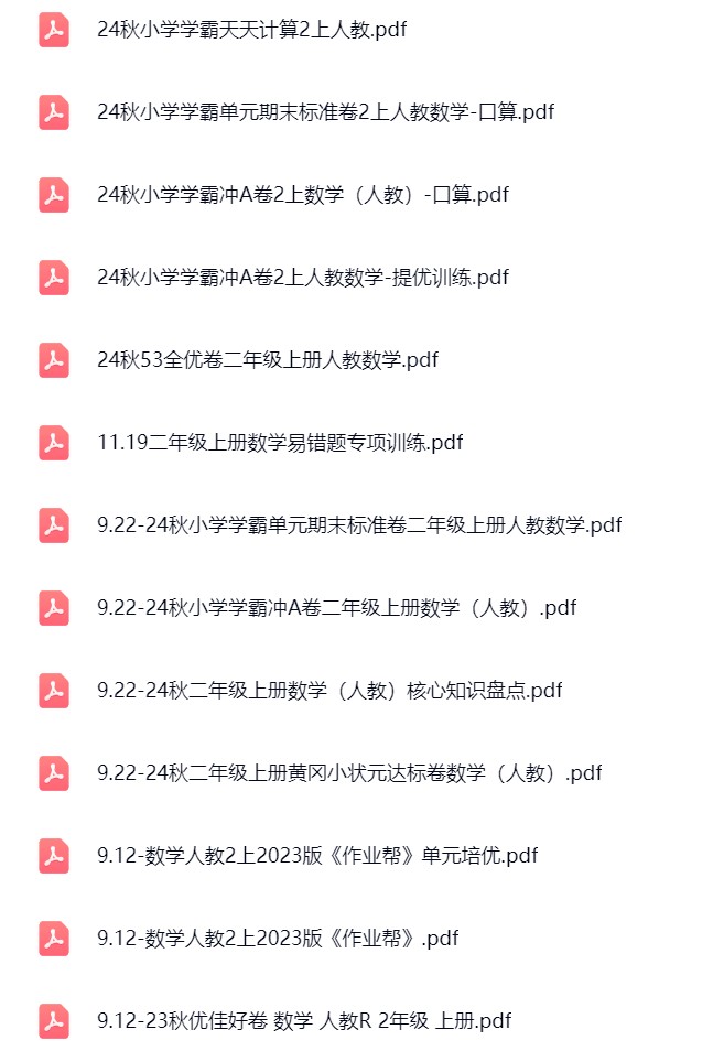 图片[3]飞来鱼学创营小学二年级数学上册-人教版资料飞来鱼学创营飞来鱼学创营