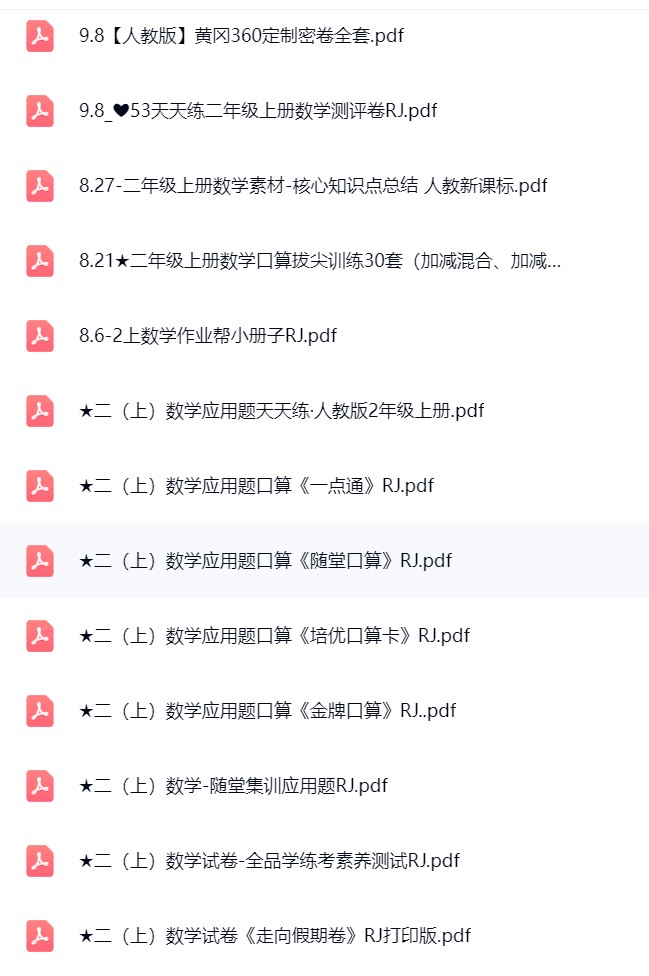 图片[5]飞来鱼学创营小学二年级数学上册-人教版资料飞来鱼学创营飞来鱼学创营