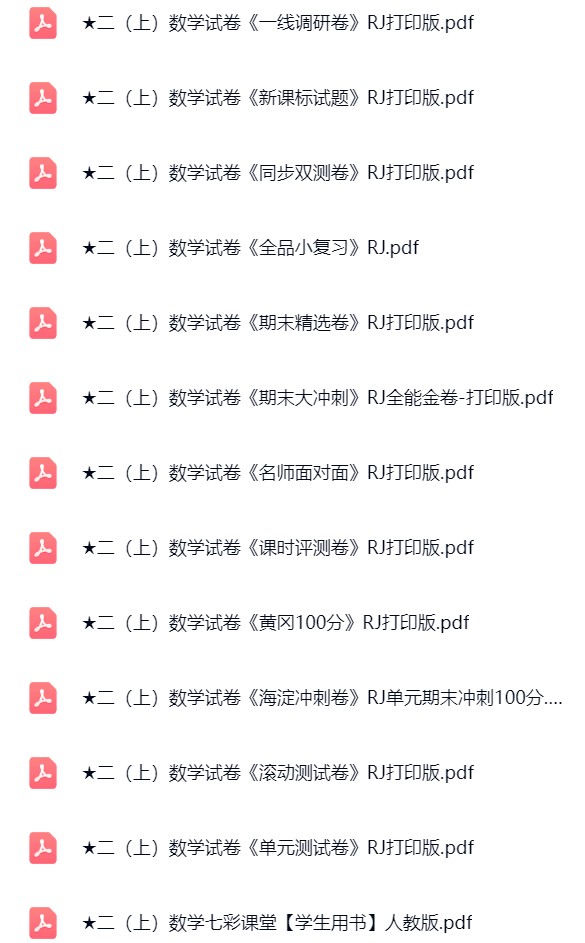 图片[6]飞来鱼学创营小学二年级数学上册-人教版资料飞来鱼学创营飞来鱼学创营