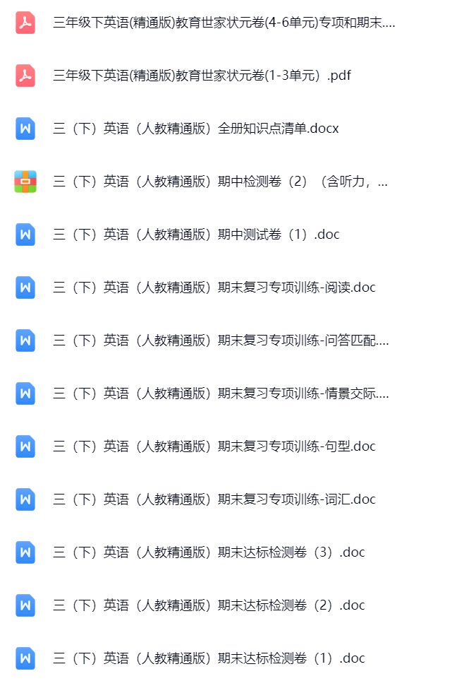 图片[2]飞来鱼学创营小学三年级英语下册-人教精通版飞来鱼学创营飞来鱼学创营